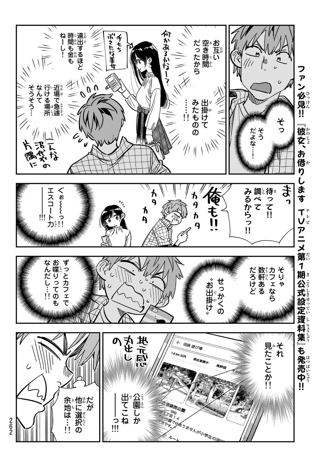 彼女、お借りします Chap 291 - Next Chap 292