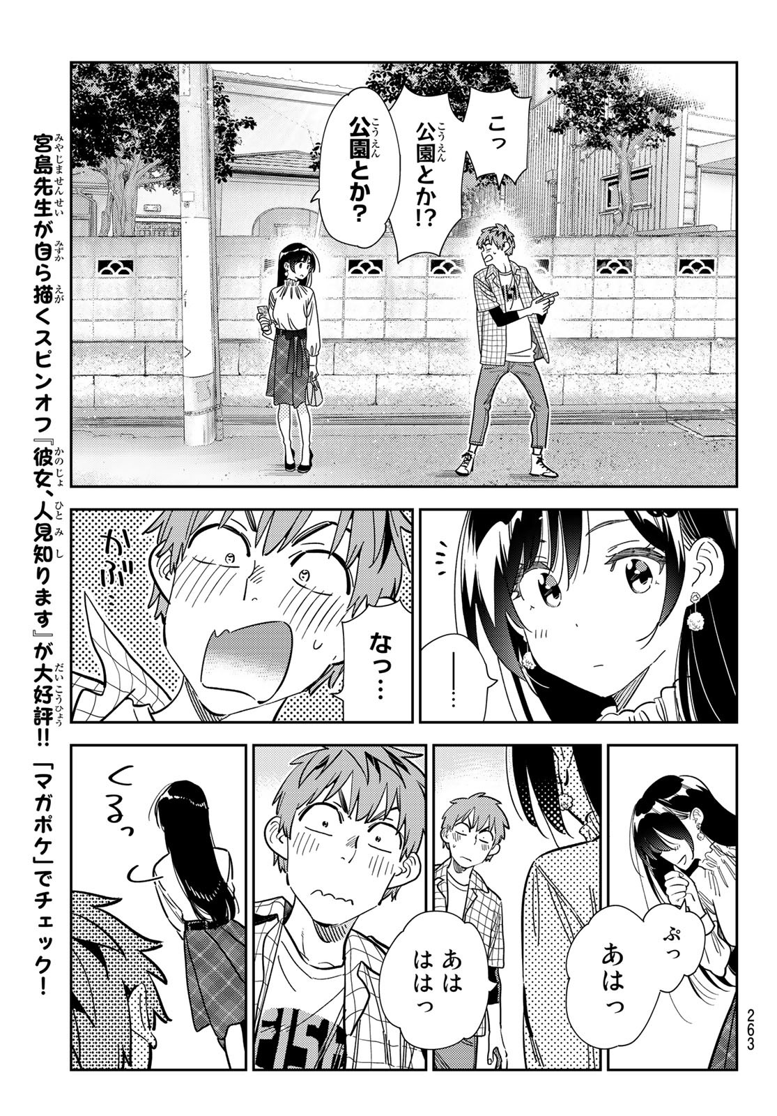 彼女、お借りします Chap 291 - Next Chap 292
