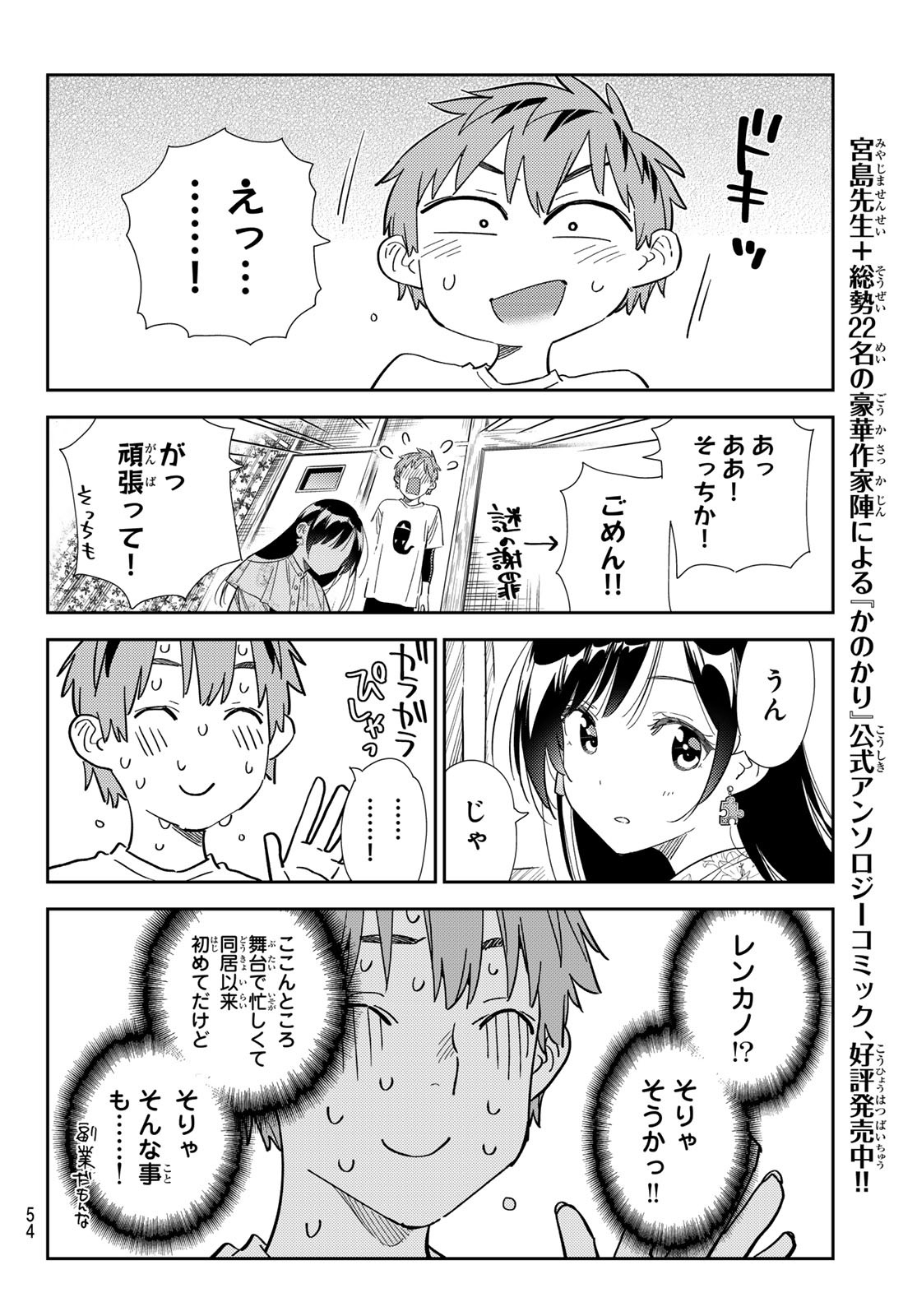 彼女、お借りします Chap 307 - Next Chap 308