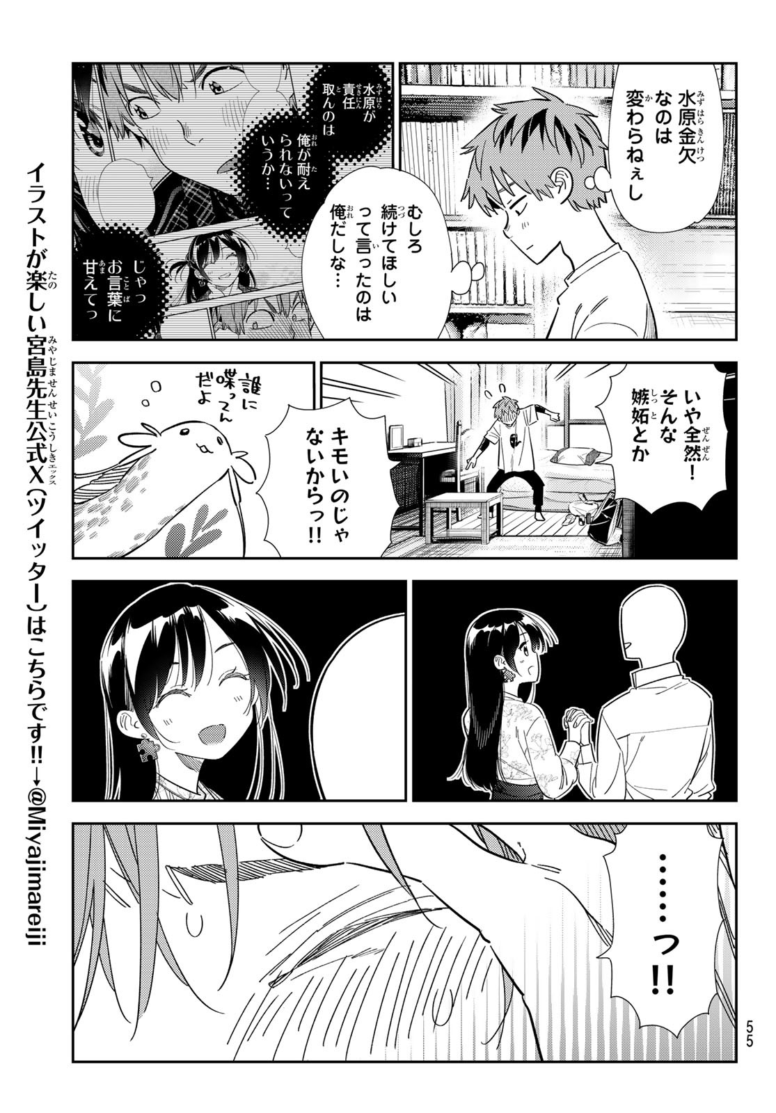 彼女、お借りします Chap 307 - Next Chap 308