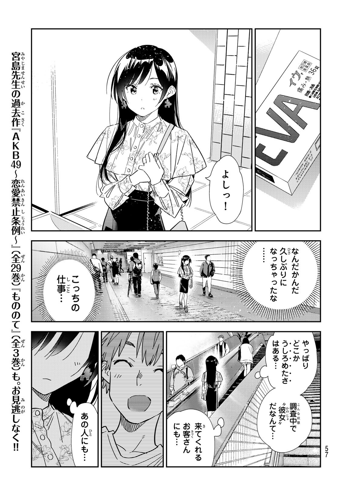 彼女、お借りします Chap 307 - Next Chap 308