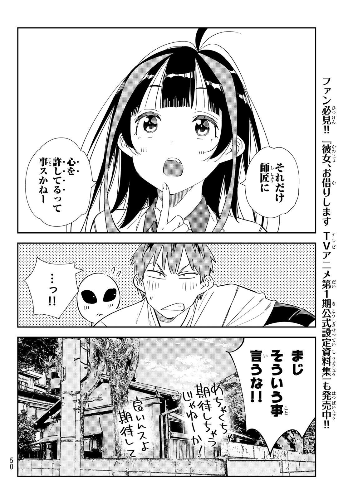 彼女、お借りします Chap 307 - Next Chap 308