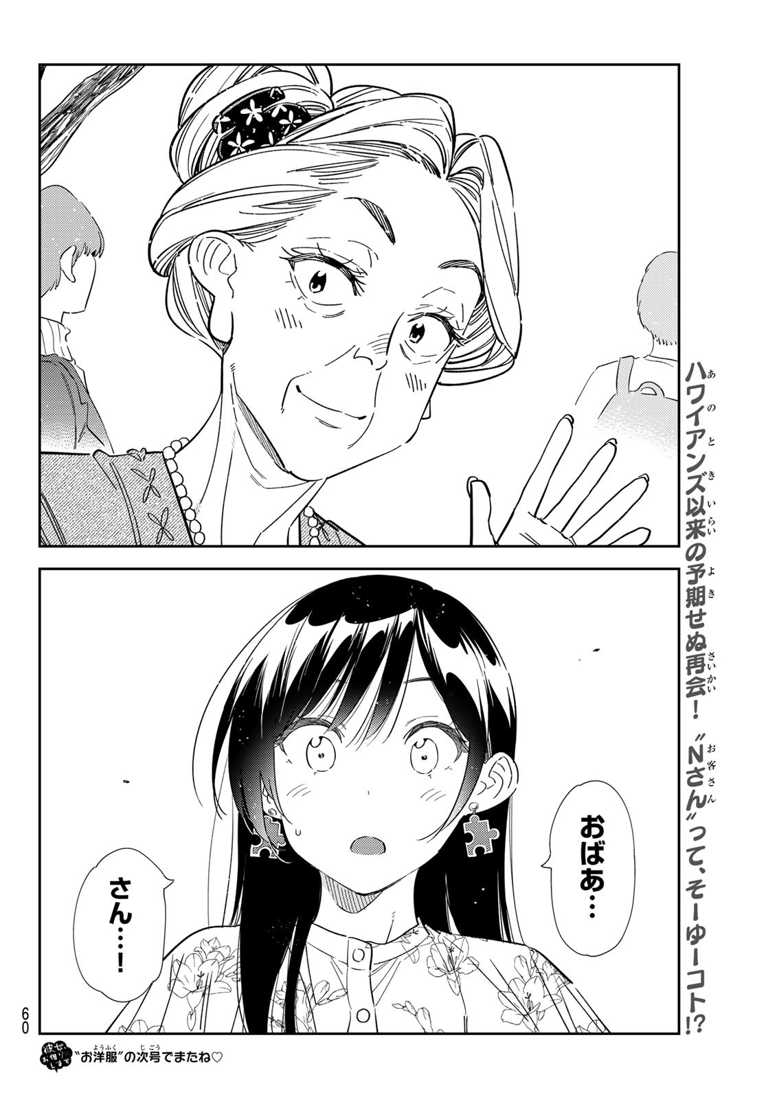 彼女、お借りします Chap 307 - Next Chap 308