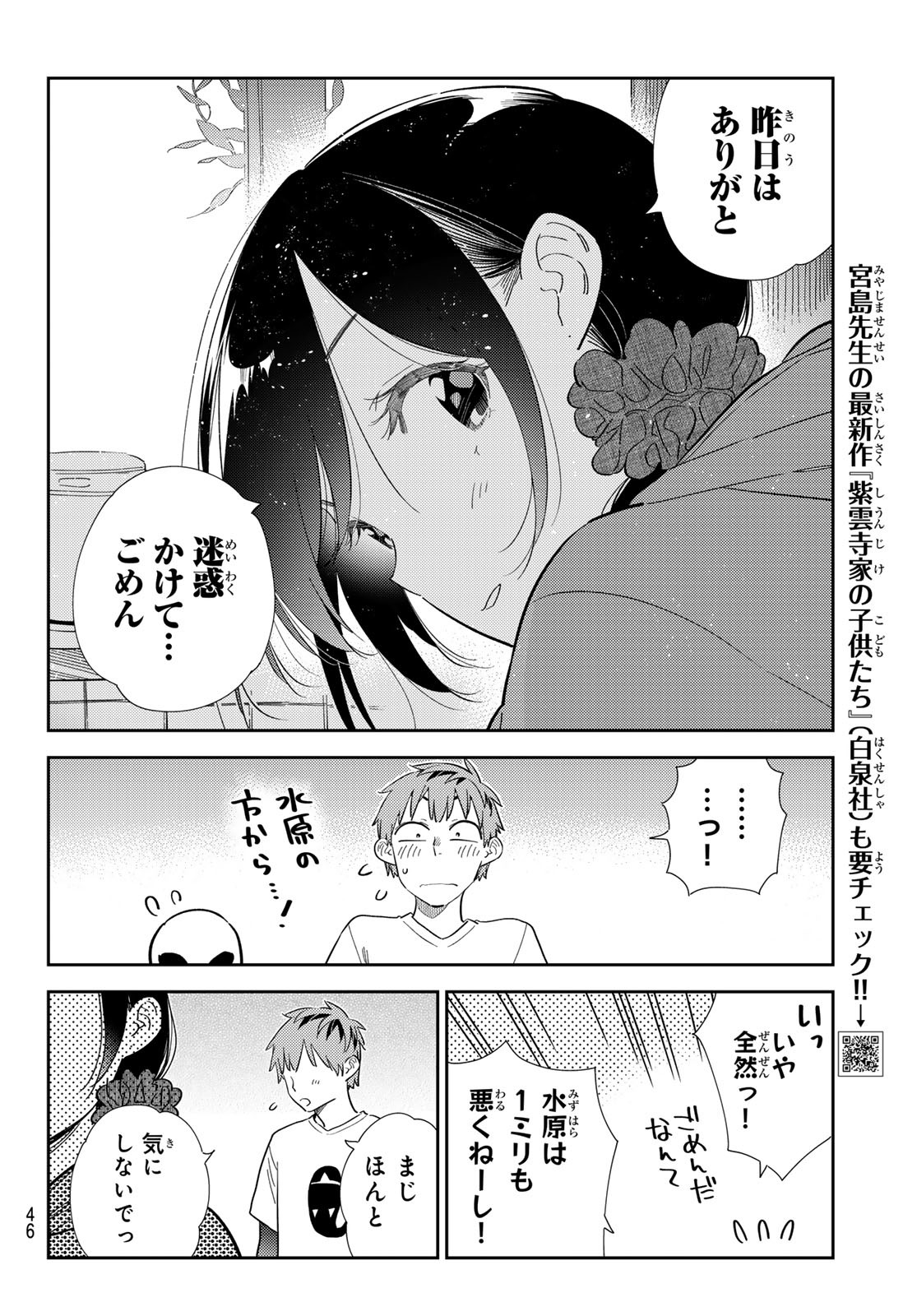 彼女、お借りします Chap 307 - Next Chap 308