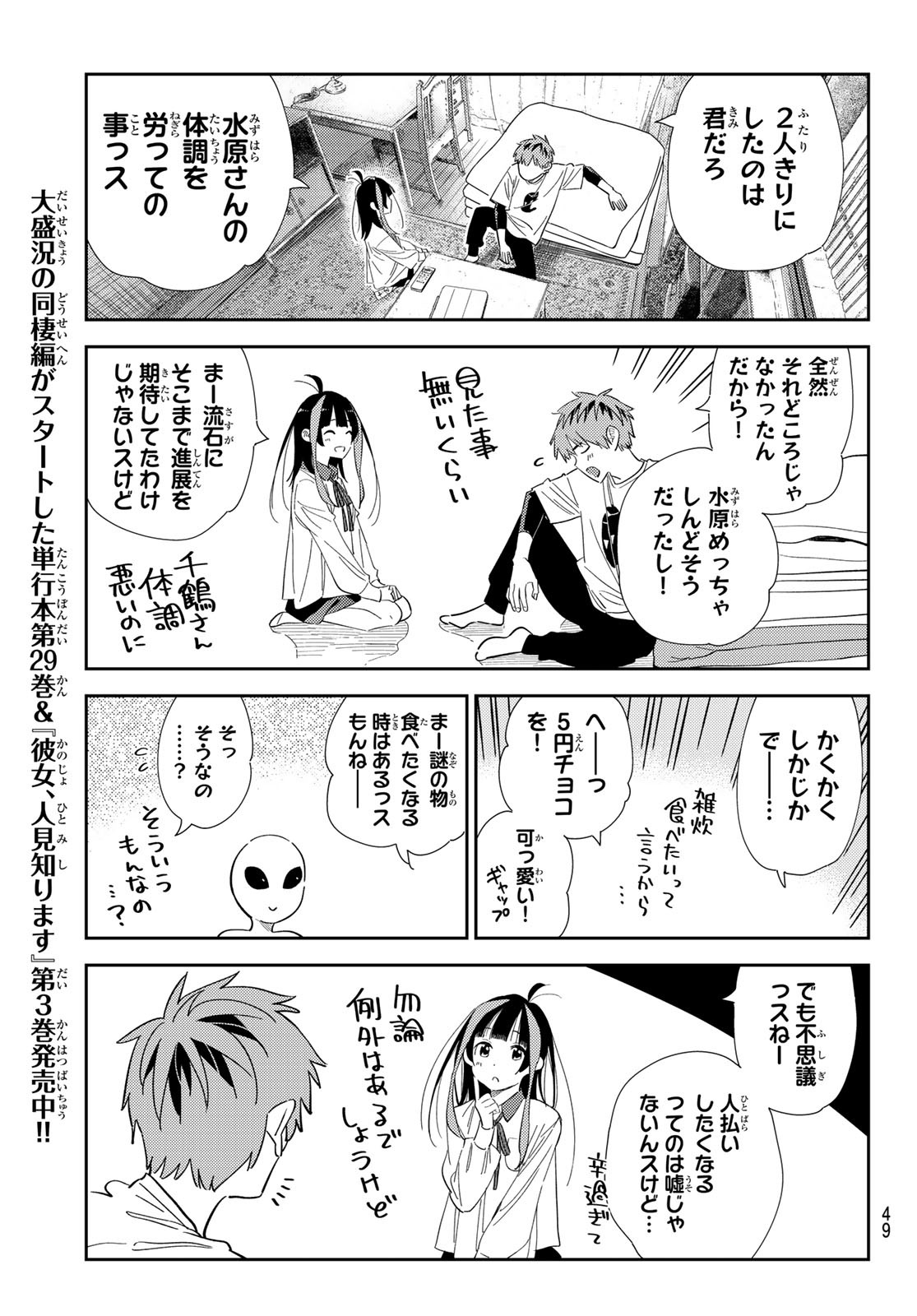 彼女、お借りします Chap 307 - Next Chap 308