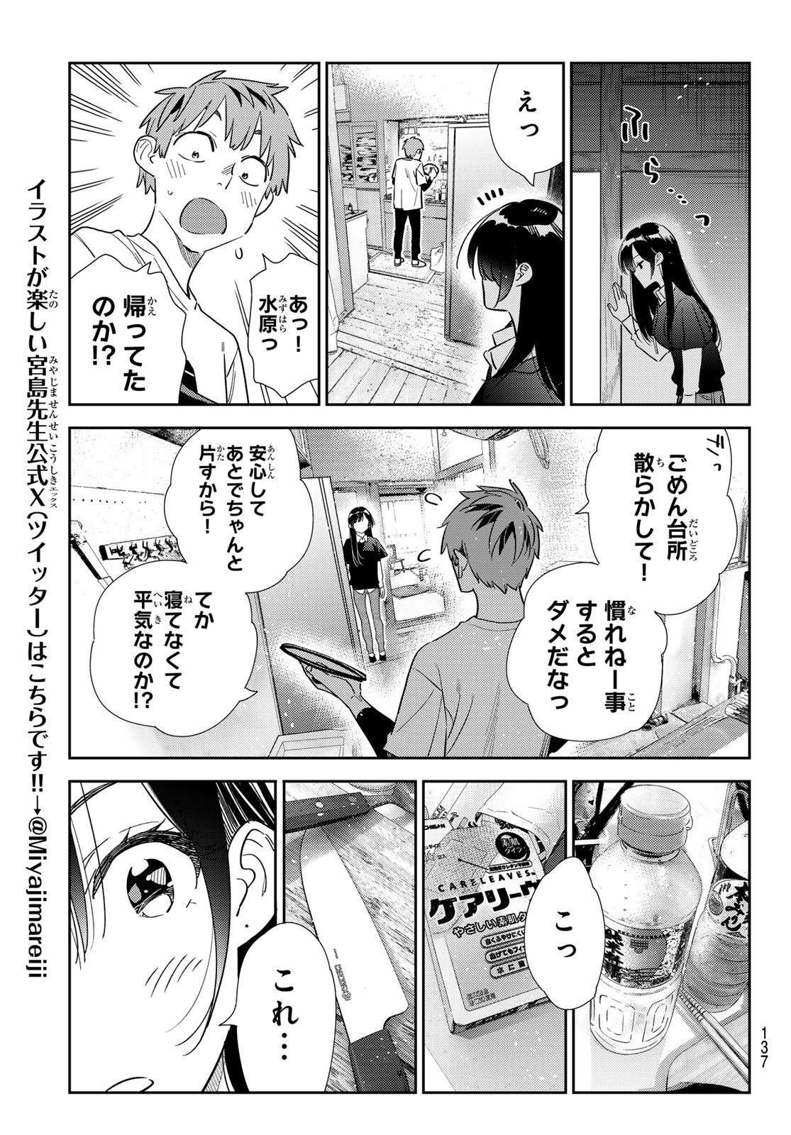 彼女、お借りします Chap 304 - Next Chap 305