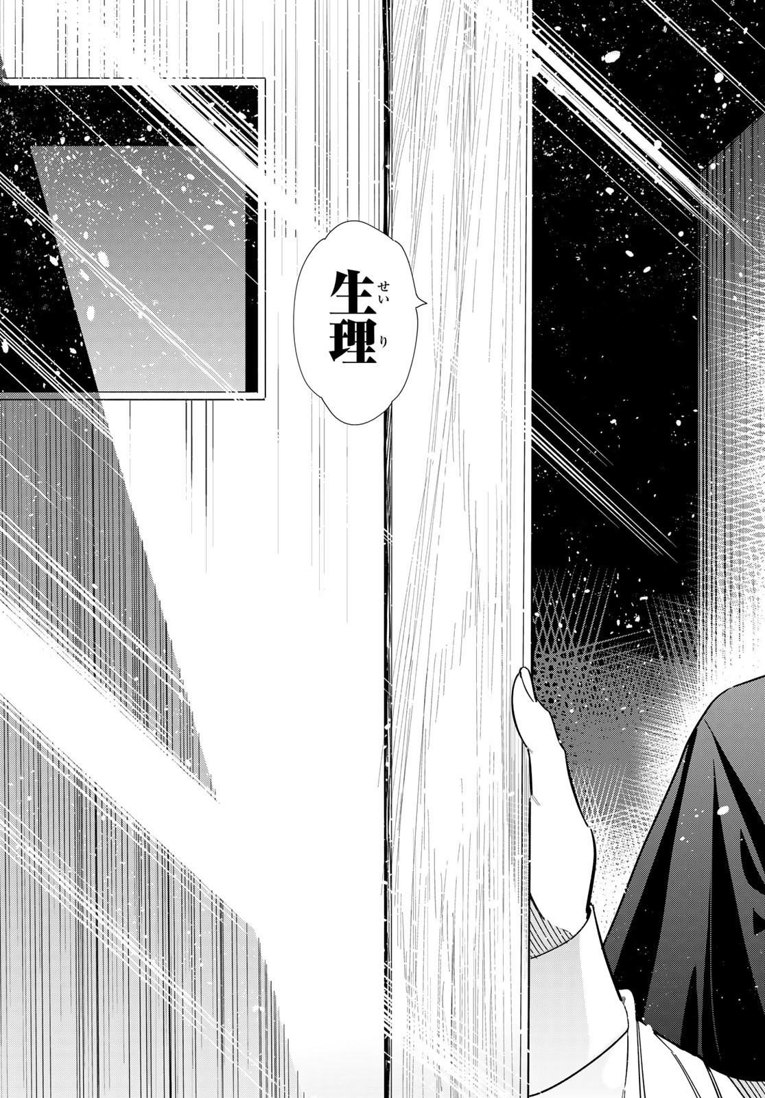 彼女、お借りします Chap 304 - Next Chap 305