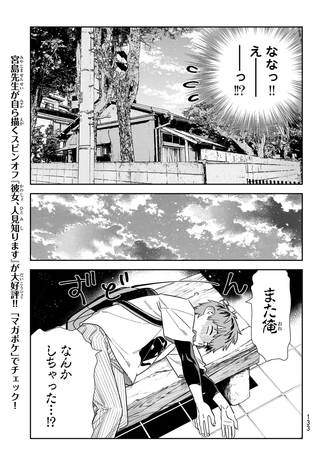 彼女、お借りします Chap 304 - Next Chap 305