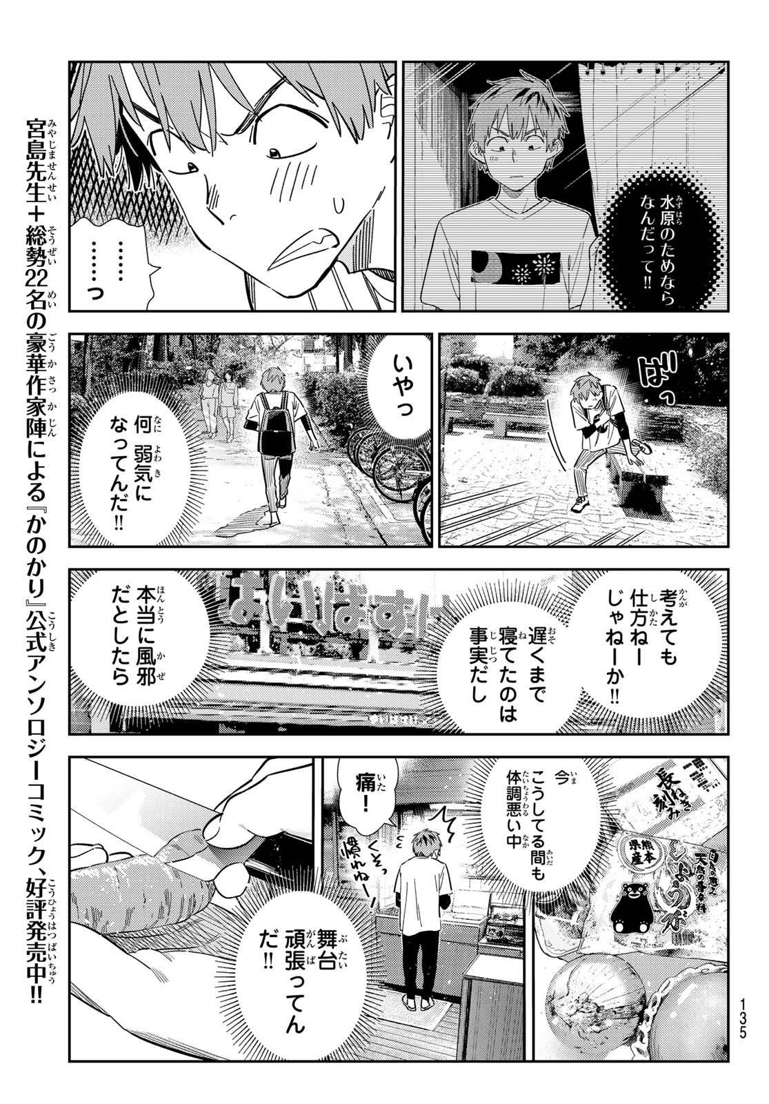 彼女、お借りします Chap 304 - Next Chap 305