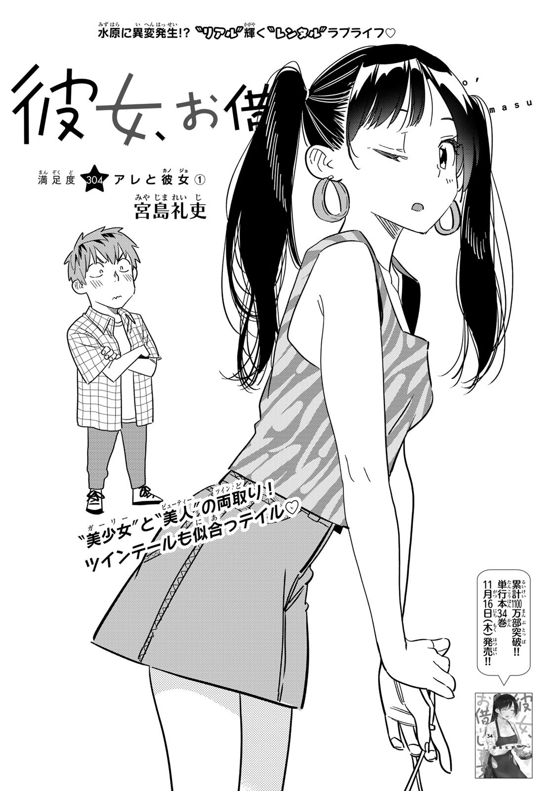彼女、お借りします Chap 304 - Next Chap 305