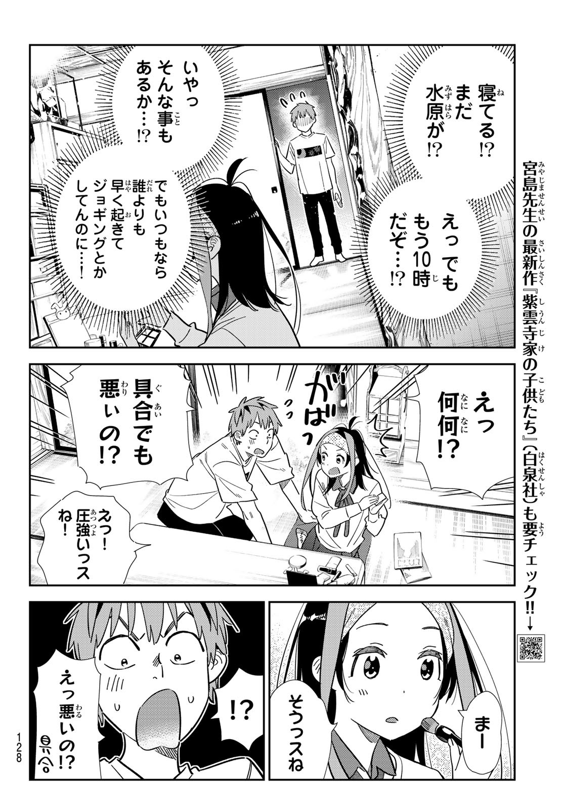 彼女、お借りします Chap 304 - Next Chap 305