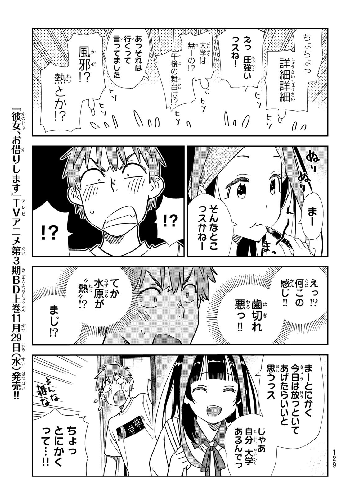 彼女、お借りします Chap 304 - Next Chap 305