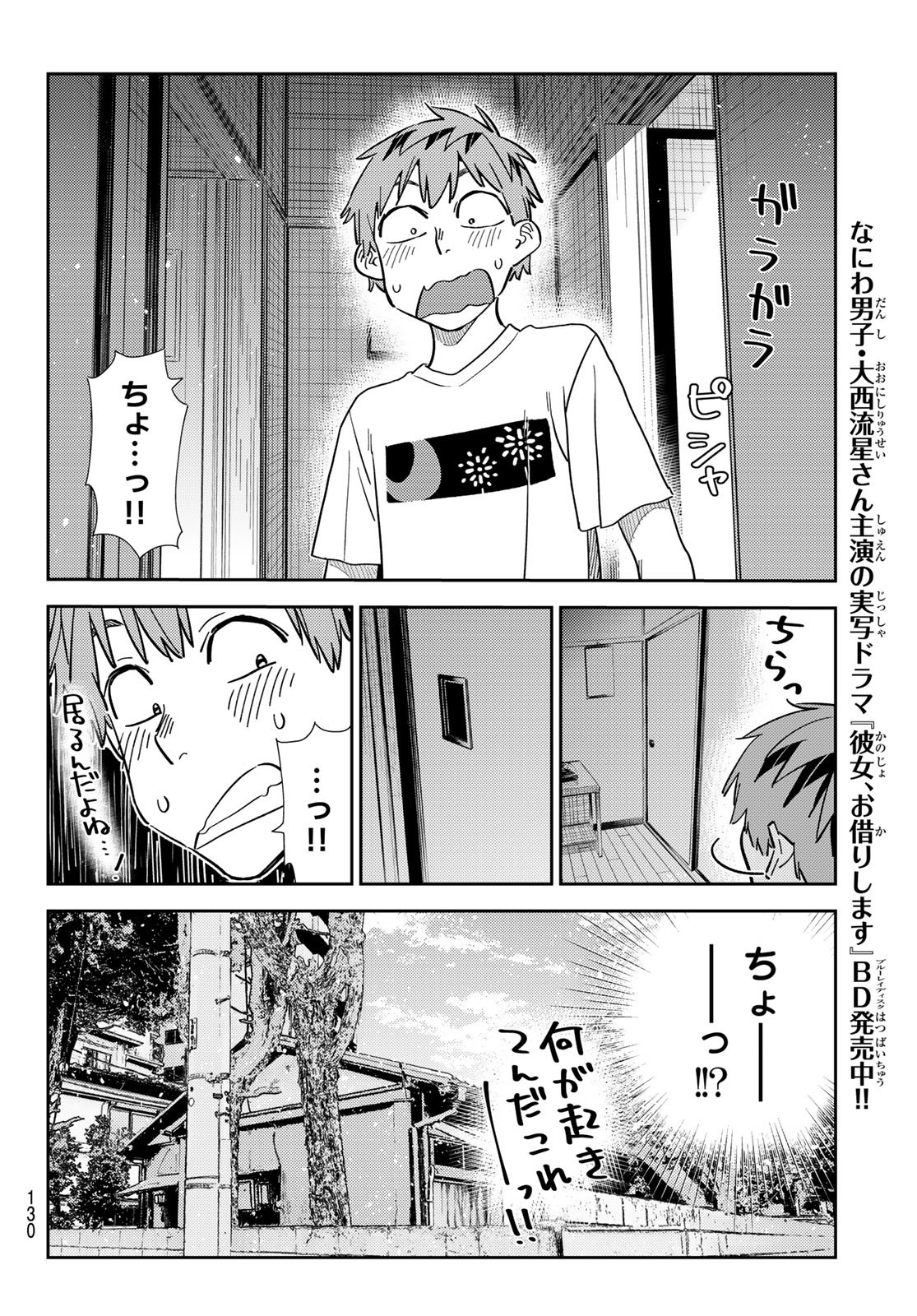 彼女、お借りします Chap 304 - Next Chap 305