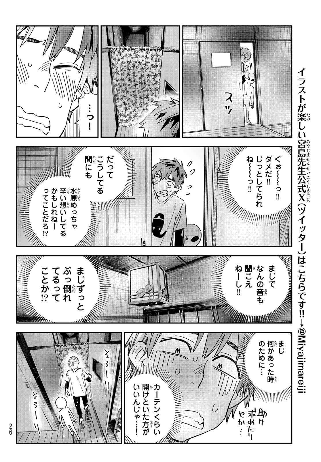 彼女、お借りします Chap 305 - Next Chap 306