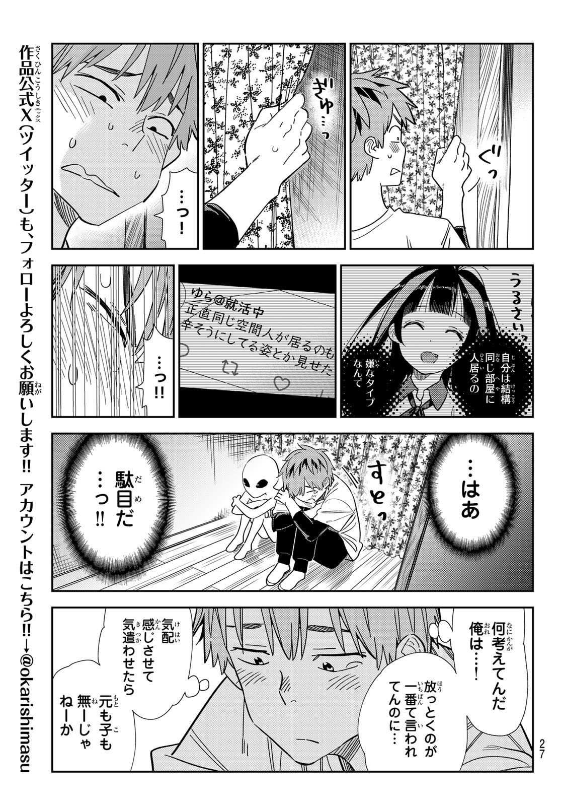 彼女、お借りします Chap 305 - Next Chap 306