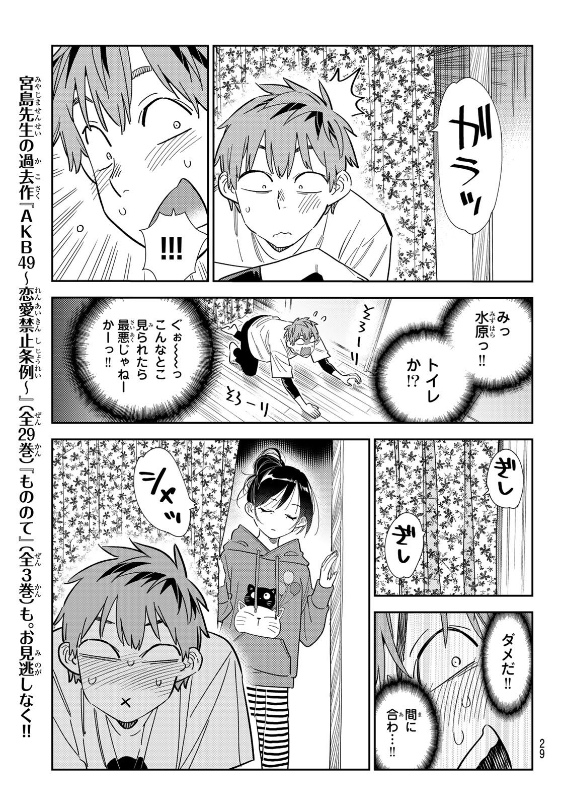 彼女、お借りします Chap 305 - Next Chap 306