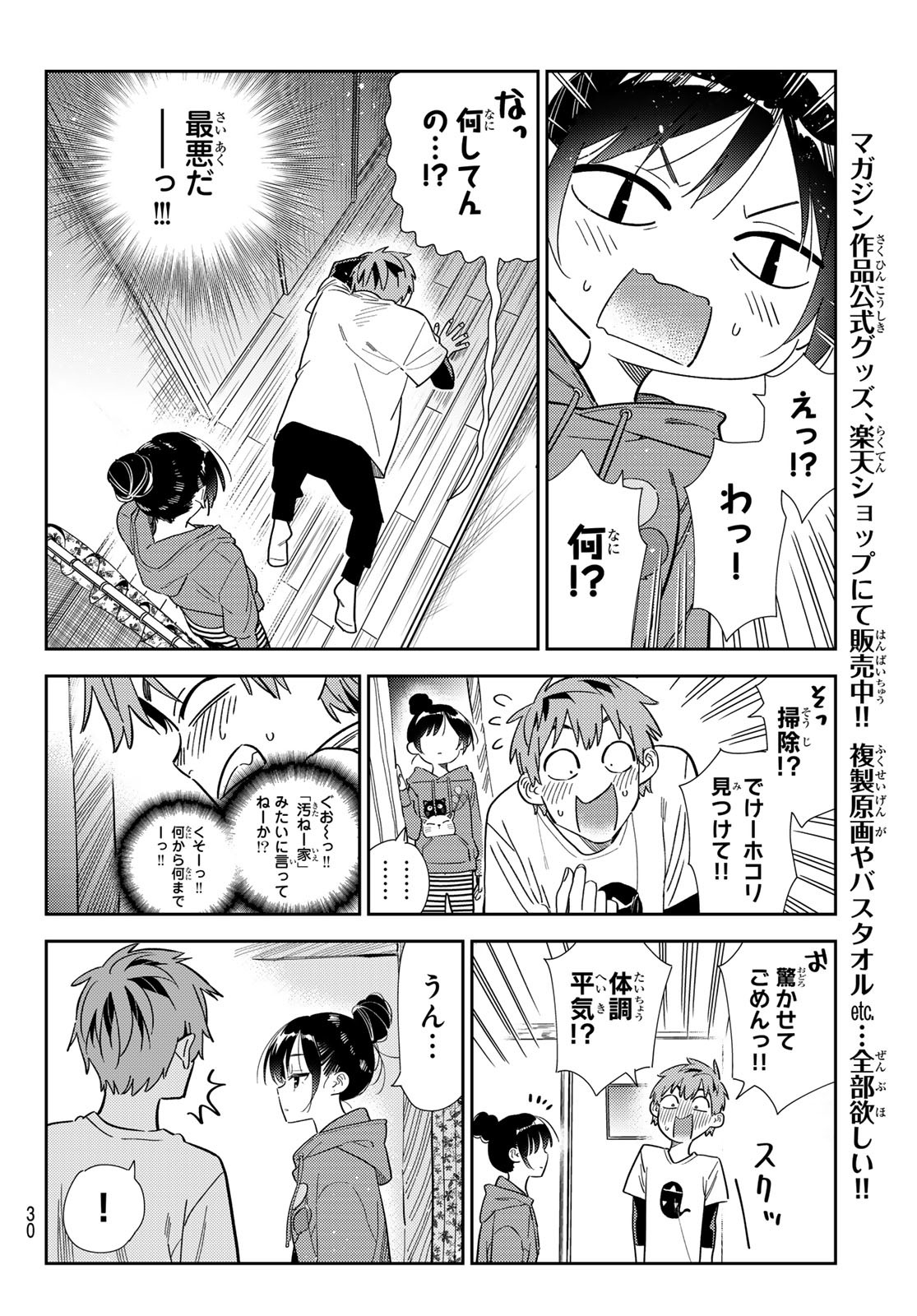 彼女、お借りします Chap 305 - Next Chap 306