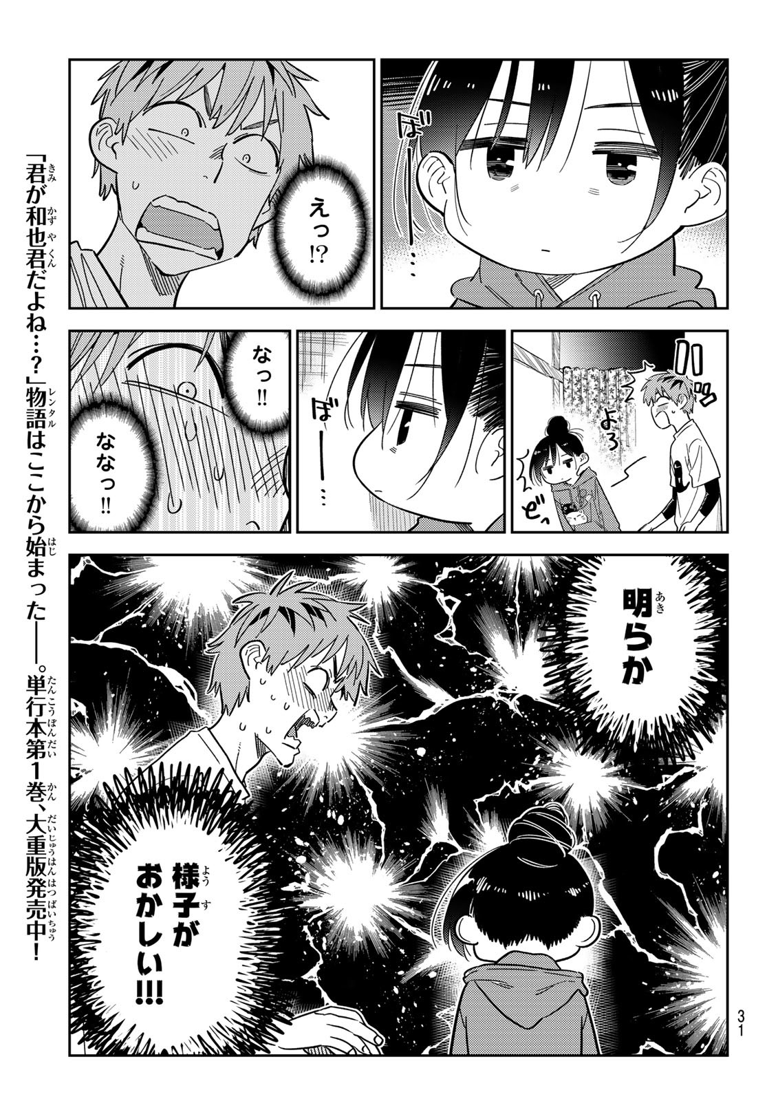 彼女、お借りします Chap 305 - Next Chap 306