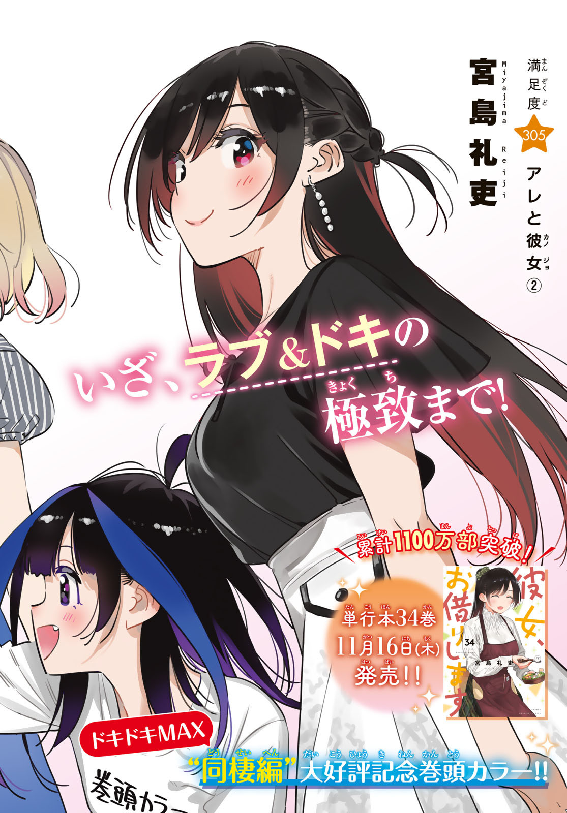 彼女、お借りします Chap 305 - Next Chap 306