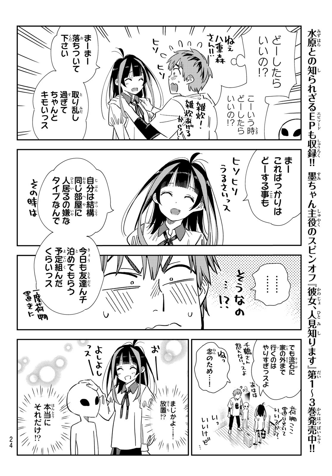 彼女、お借りします Chap 305 - Next Chap 306