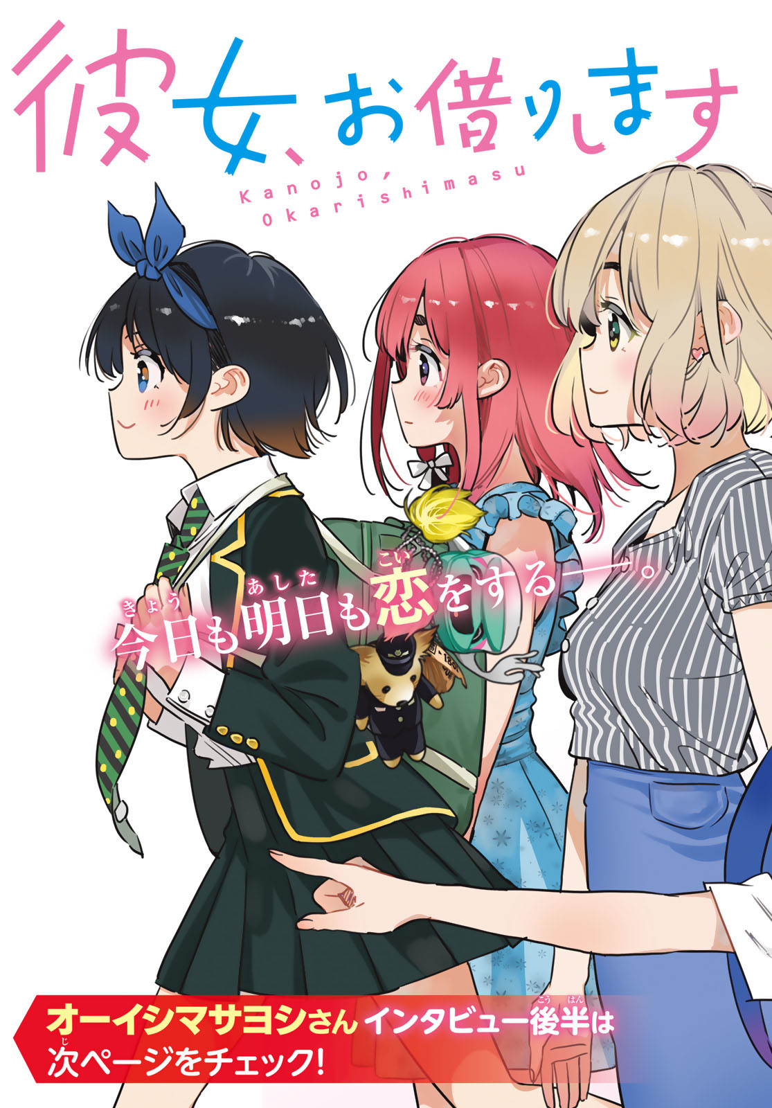 彼女、お借りします Chap 305 - Next Chap 306