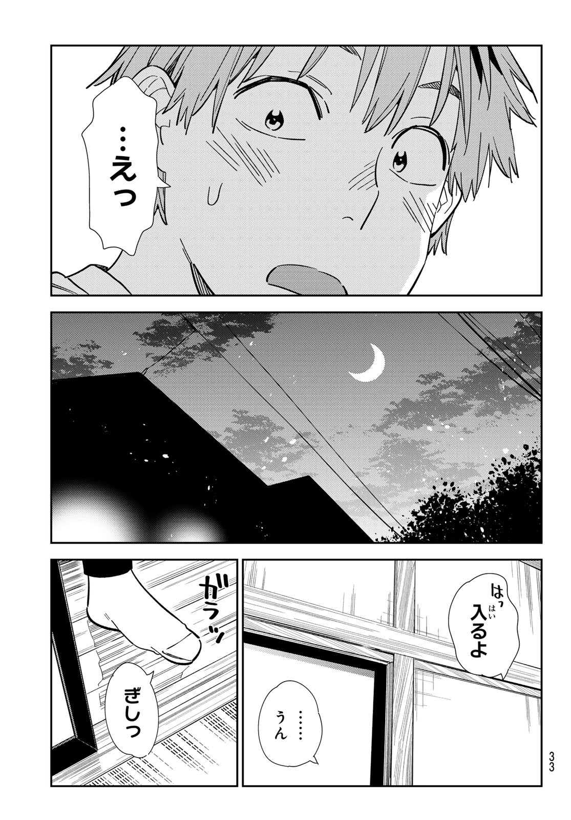 彼女、お借りします Chap 305 - Next Chap 306