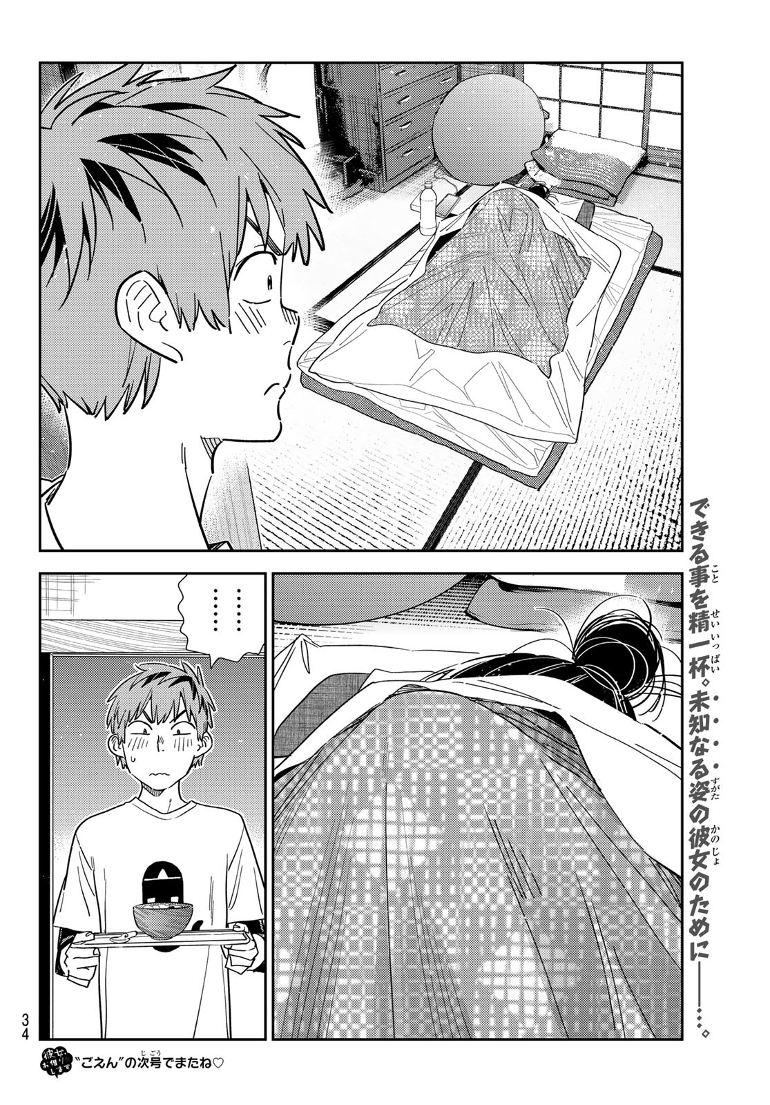 彼女、お借りします Chap 305 - Next Chap 306