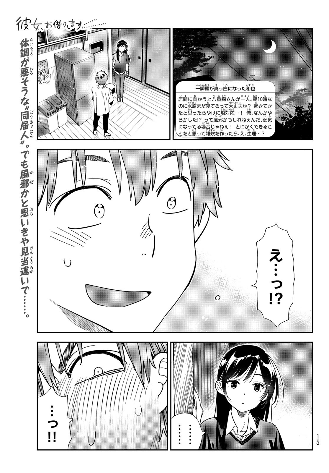 彼女、お借りします Chap 305 - Next Chap 306