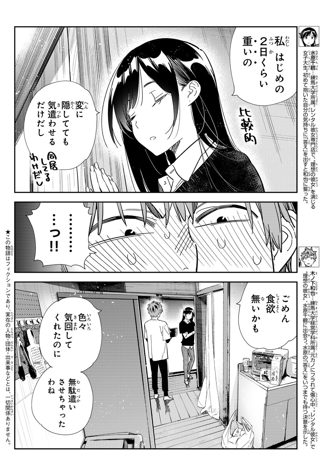 彼女、お借りします Chap 305 - Next Chap 306