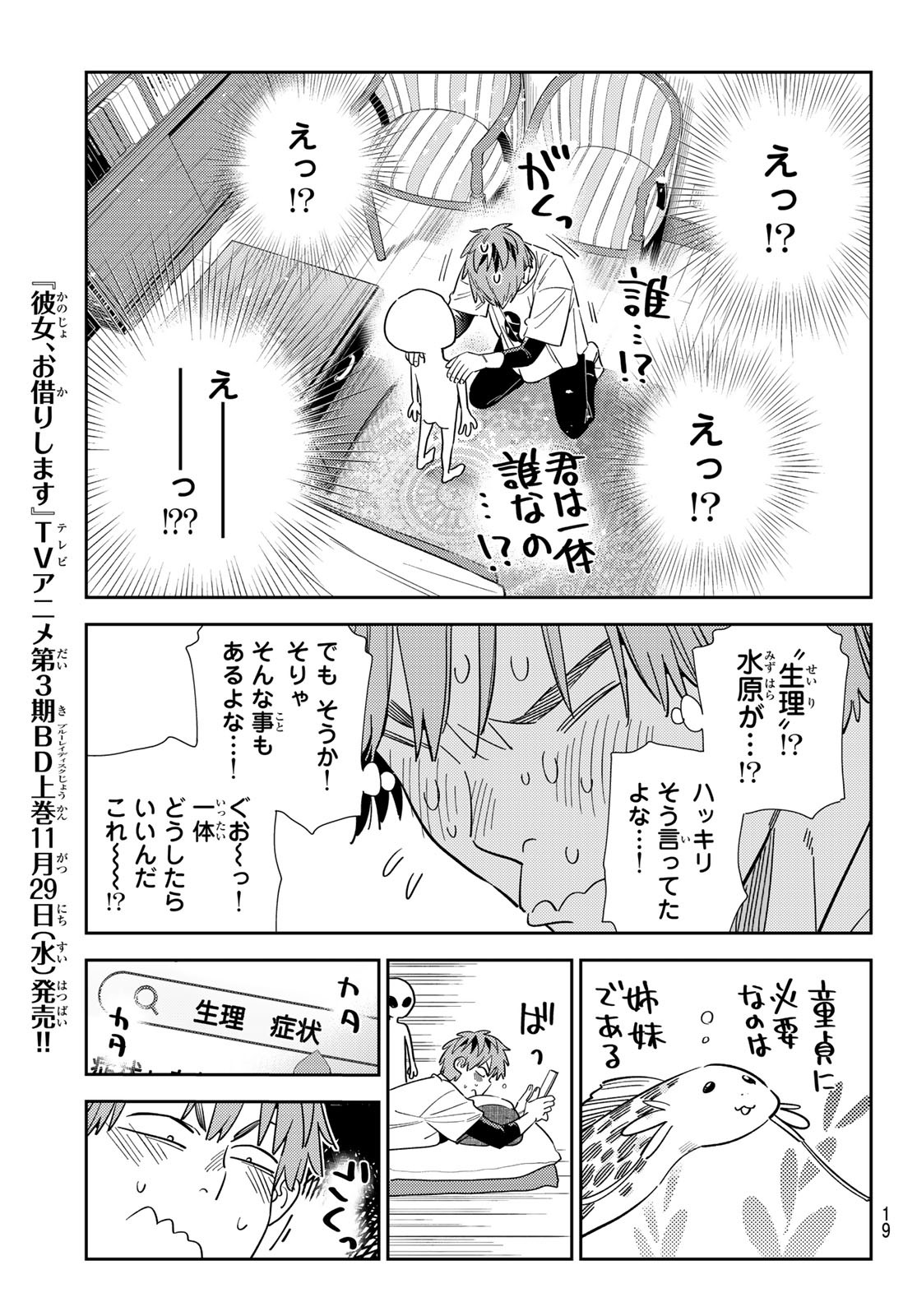 彼女、お借りします Chap 305 - Next Chap 306