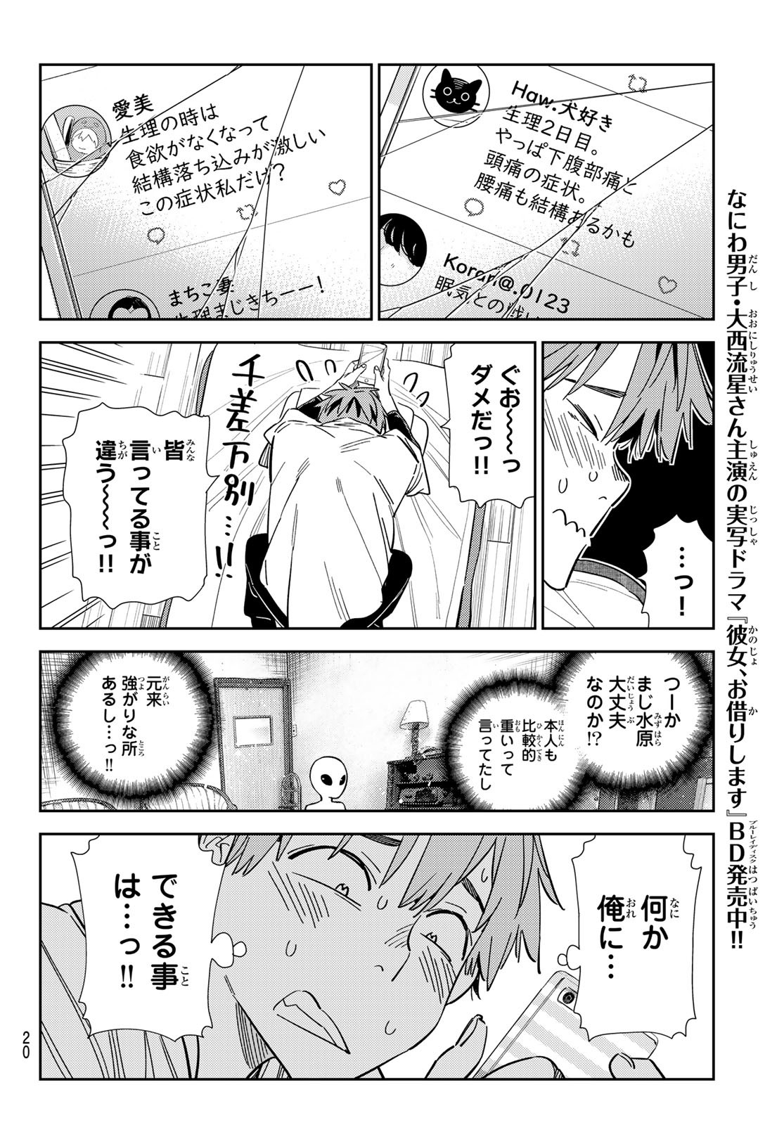彼女、お借りします Chap 305 - Next Chap 306