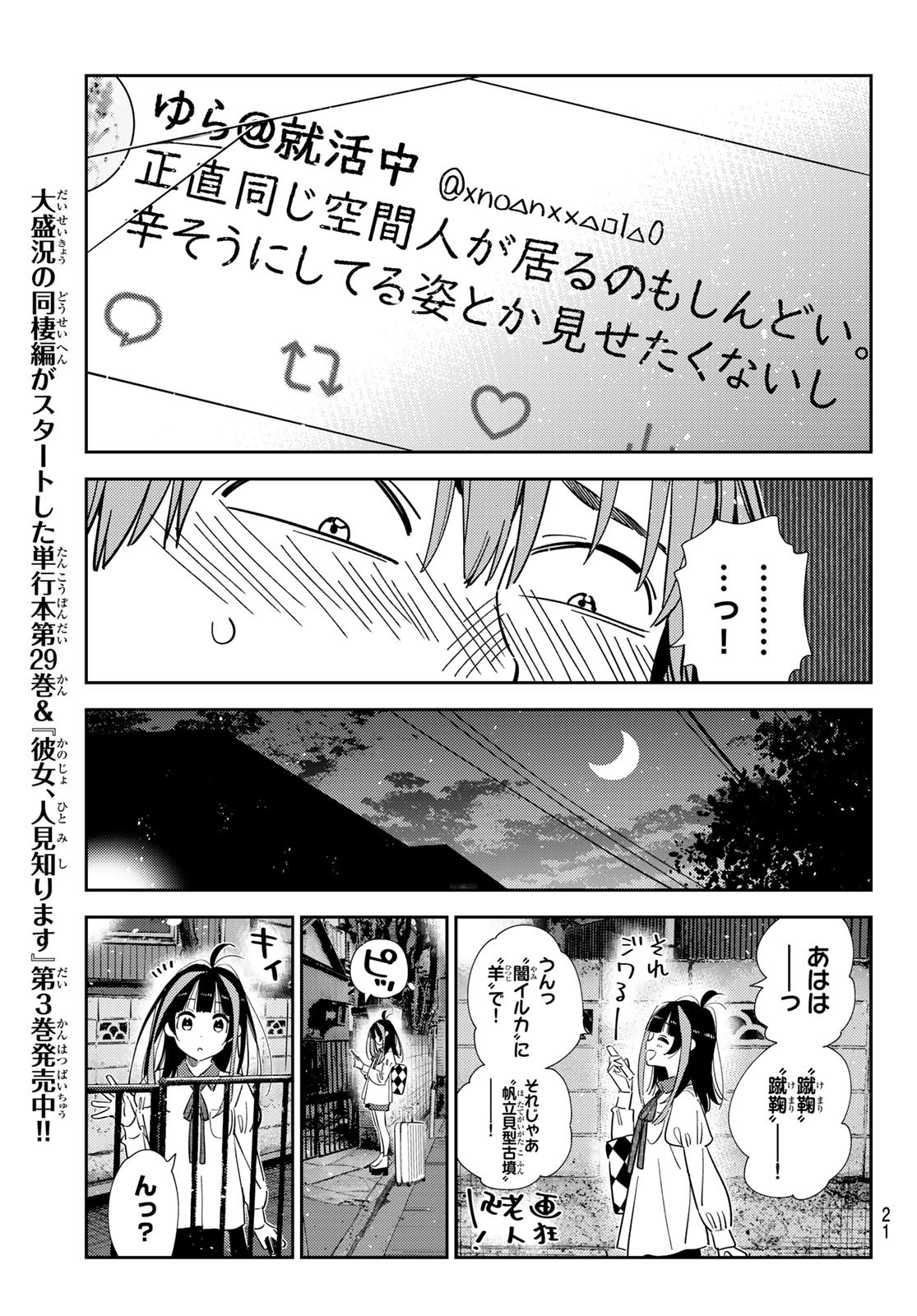 彼女、お借りします Chap 305 - Next Chap 306