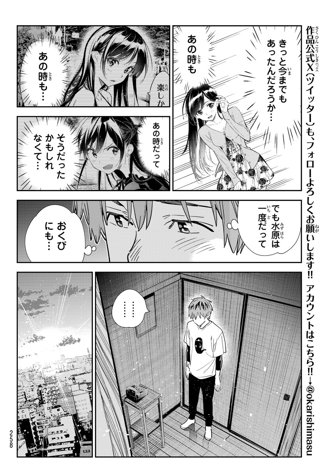彼女、お借りします Chap 306 - Next Chap 307