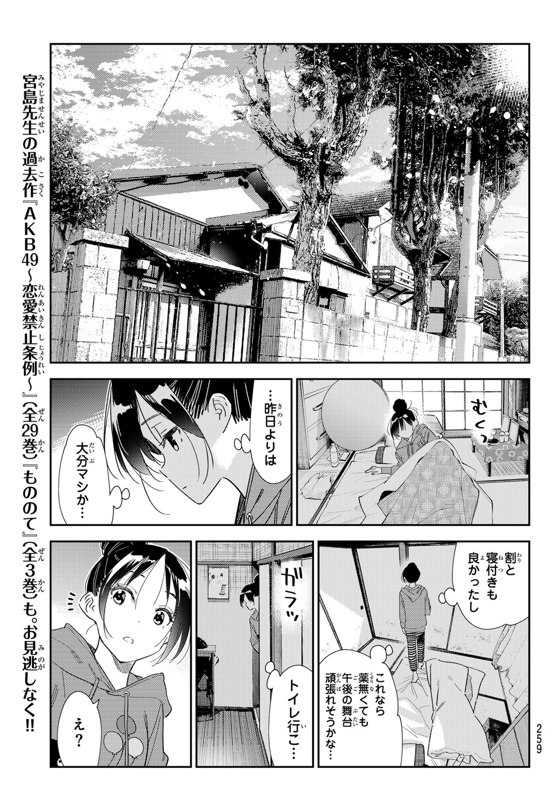 彼女、お借りします Chap 306 - Next Chap 307