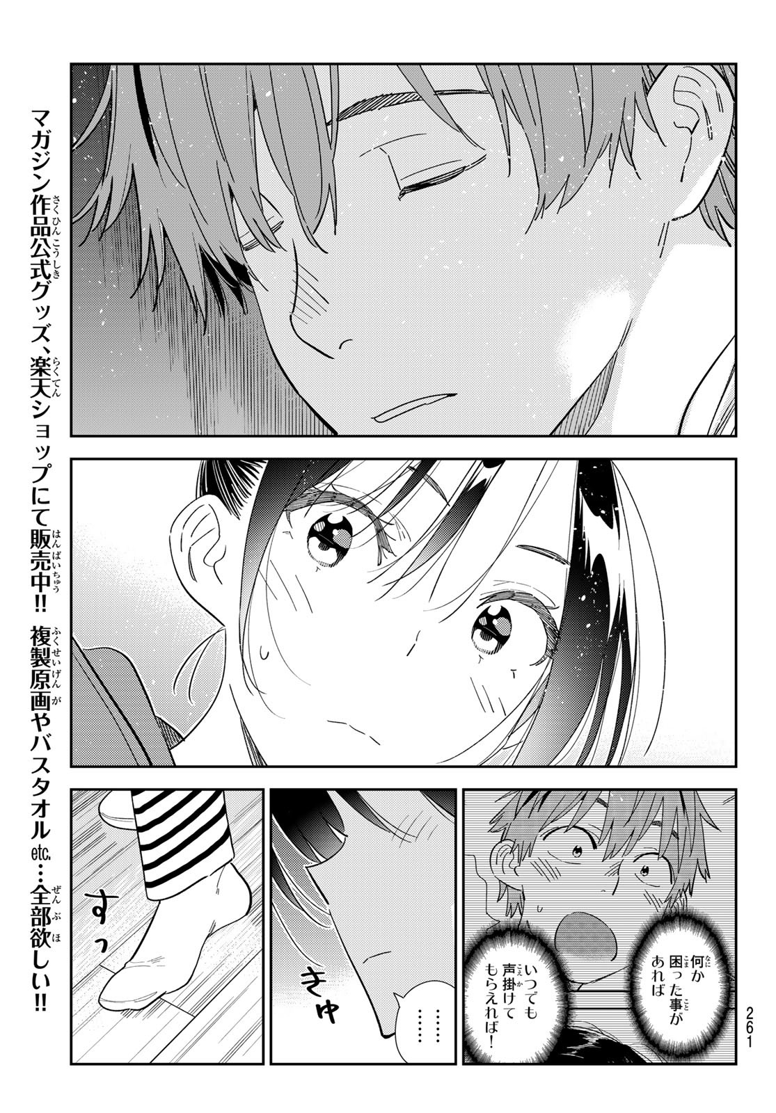 彼女、お借りします Chap 306 - Next Chap 307