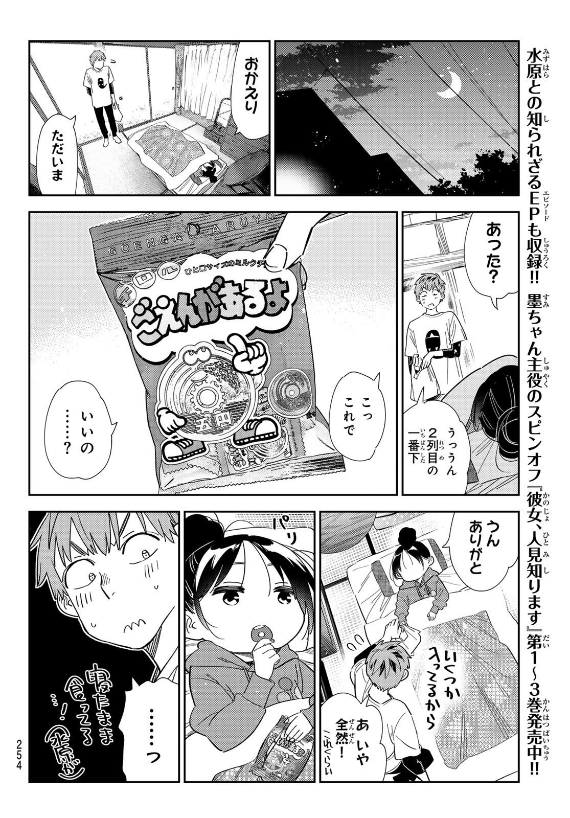 彼女、お借りします Chap 306 - Next Chap 307
