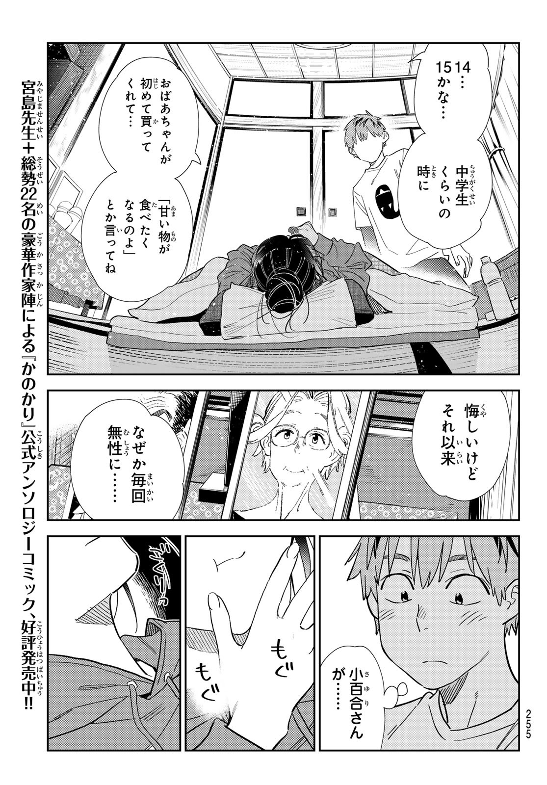 彼女、お借りします Chap 306 - Next Chap 307