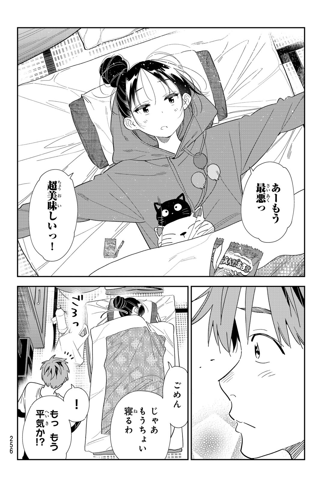 彼女、お借りします Chap 306 - Next Chap 307