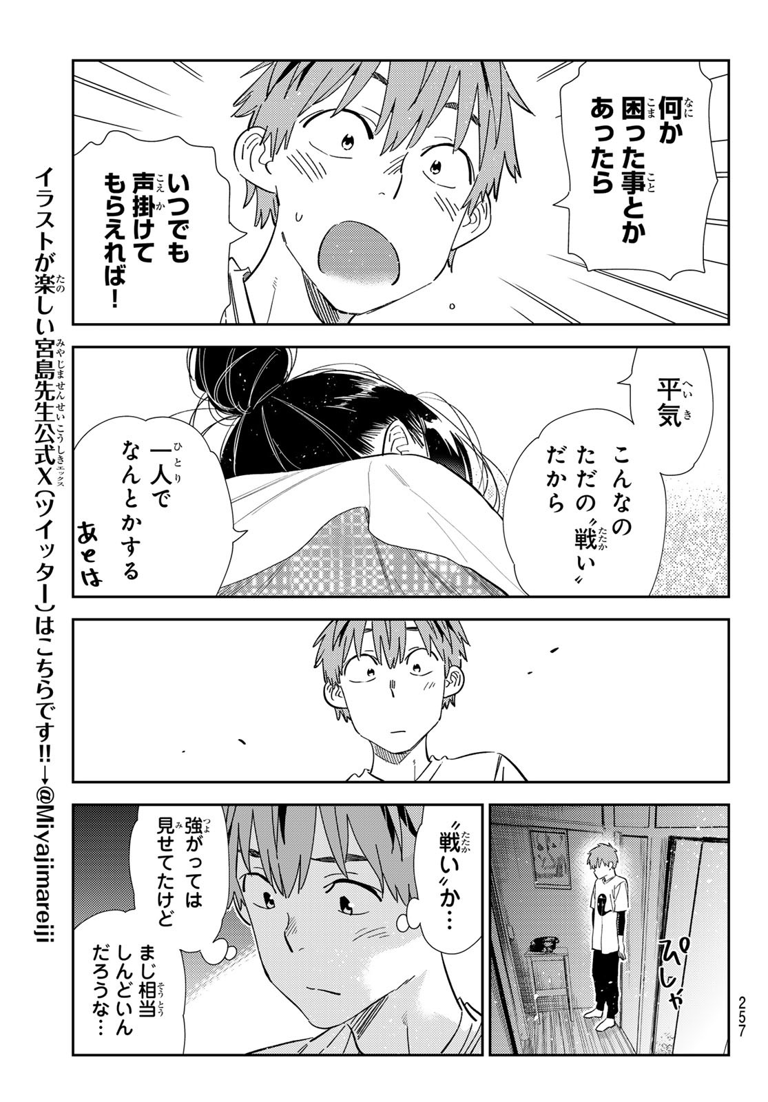 彼女、お借りします Chap 306 - Next Chap 307
