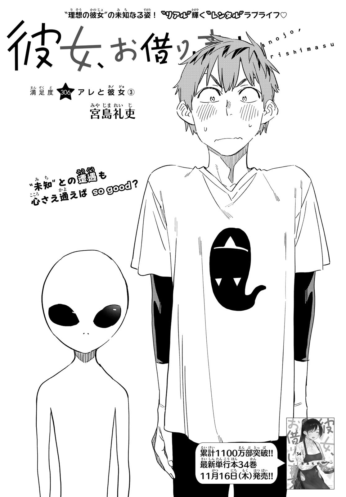 彼女、お借りします Chap 306 - Next Chap 307