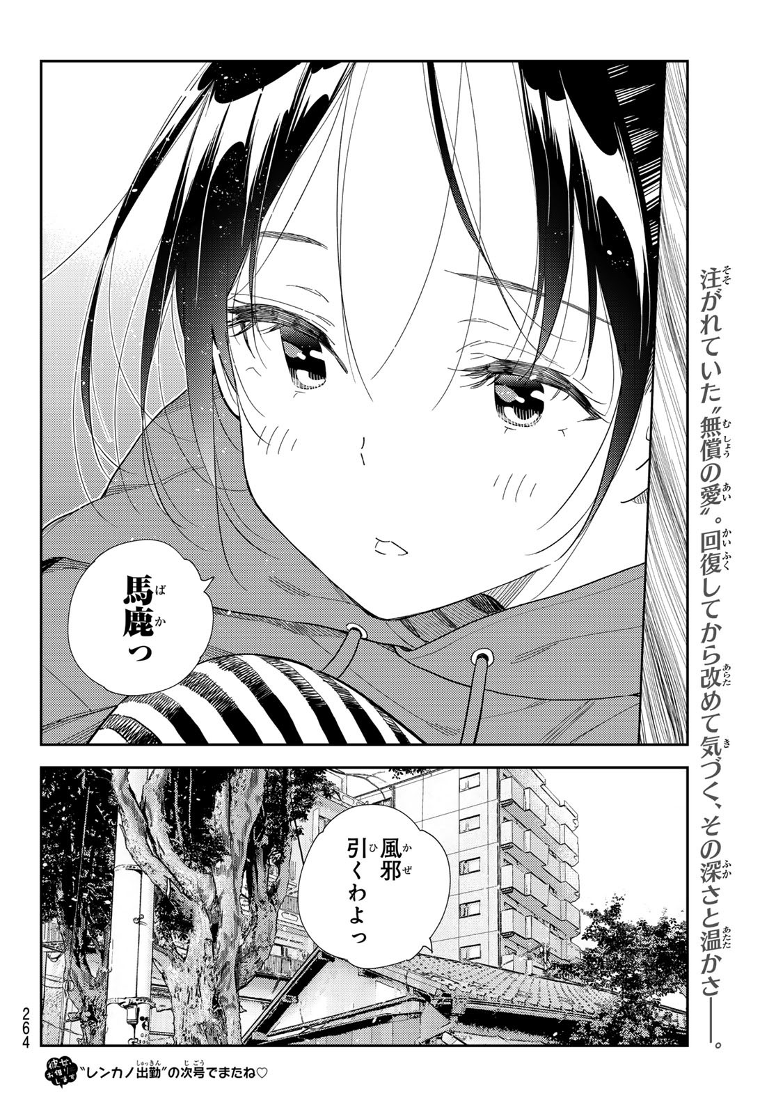 彼女、お借りします Chap 306 - Next Chap 307