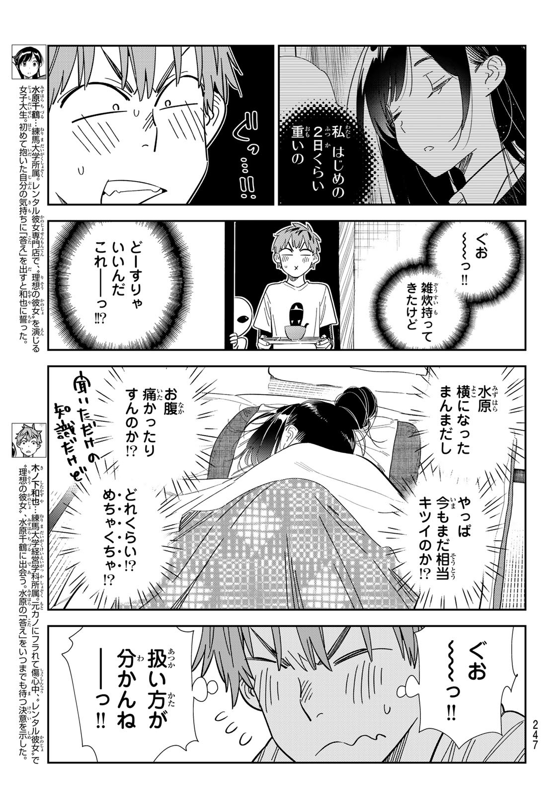 彼女、お借りします Chap 306 - Next Chap 307