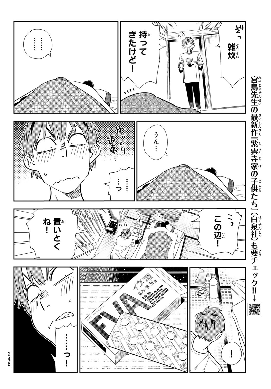彼女、お借りします Chap 306 - Next Chap 307