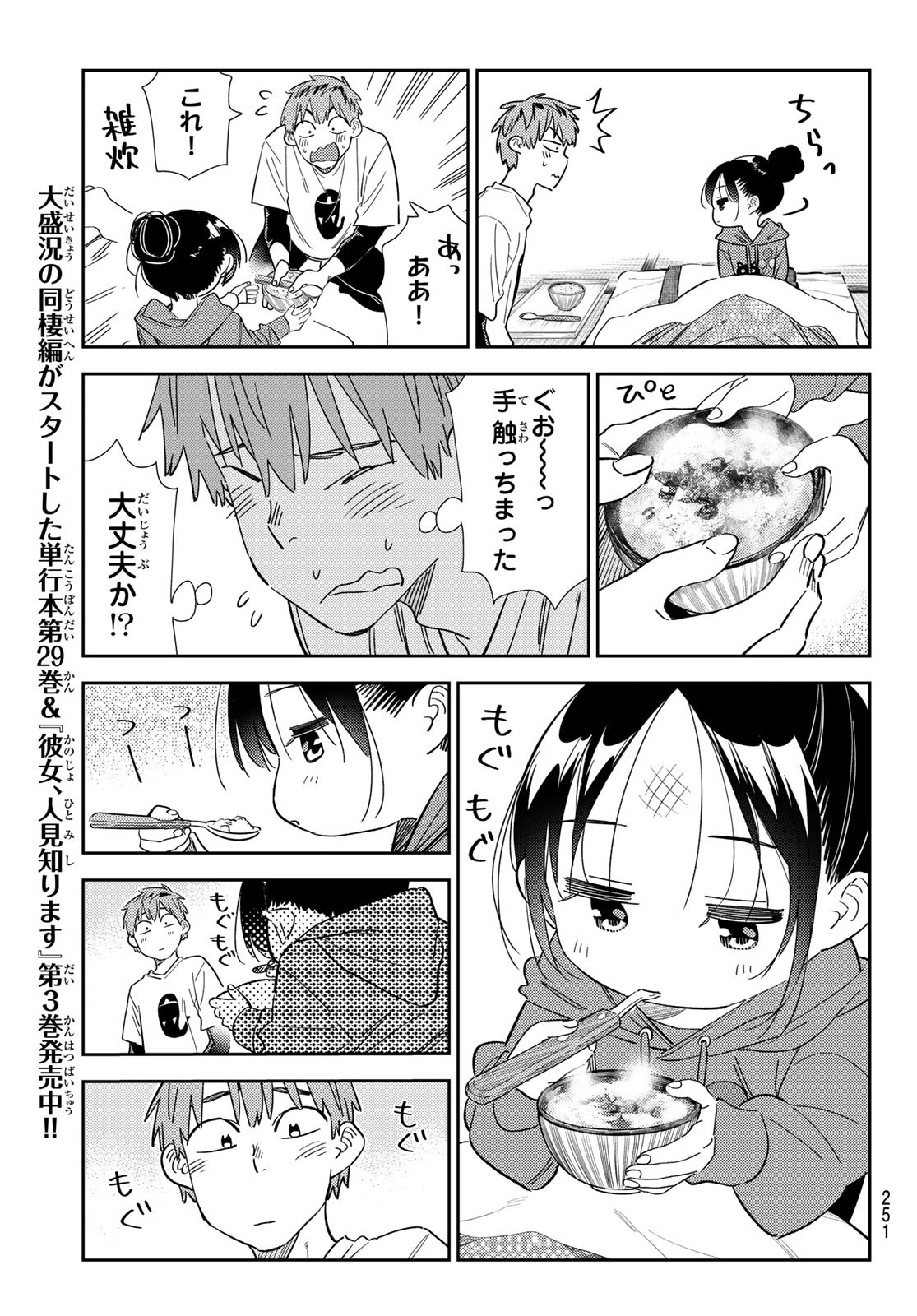 彼女、お借りします Chap 306 - Next Chap 307