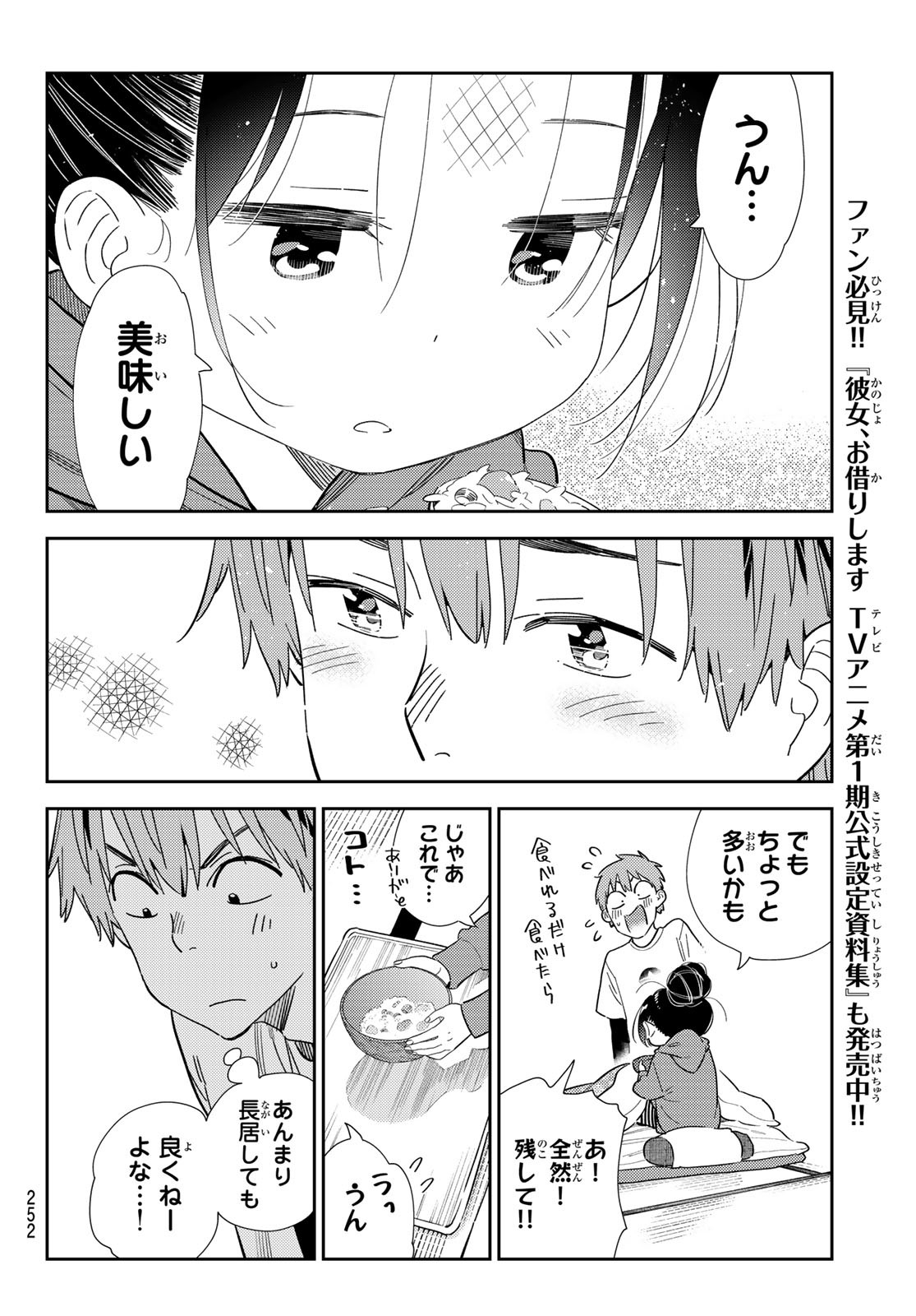 彼女、お借りします Chap 306 - Next Chap 307