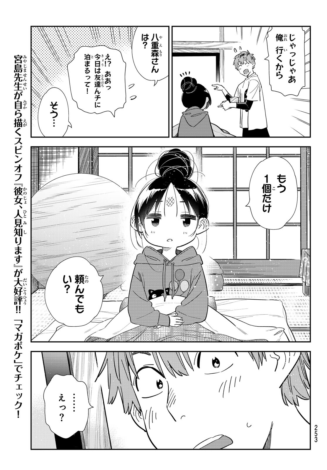 彼女、お借りします Chap 306 - Next Chap 307