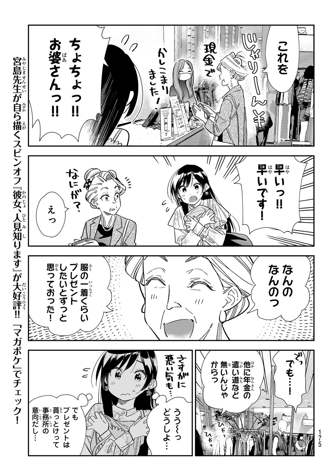 彼女、お借りします Chap 308 - Next Chap 309