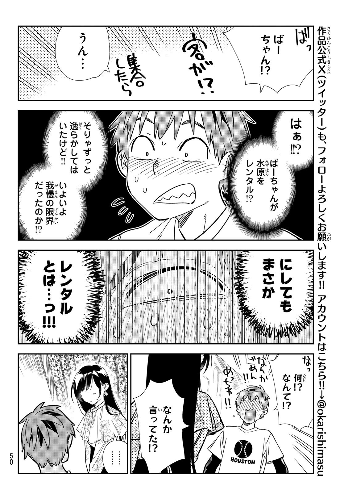 彼女、お借りします Chap 309 - Next Chap 310