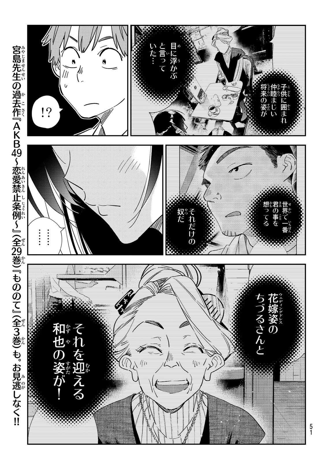彼女、お借りします Chap 309 - Next Chap 310