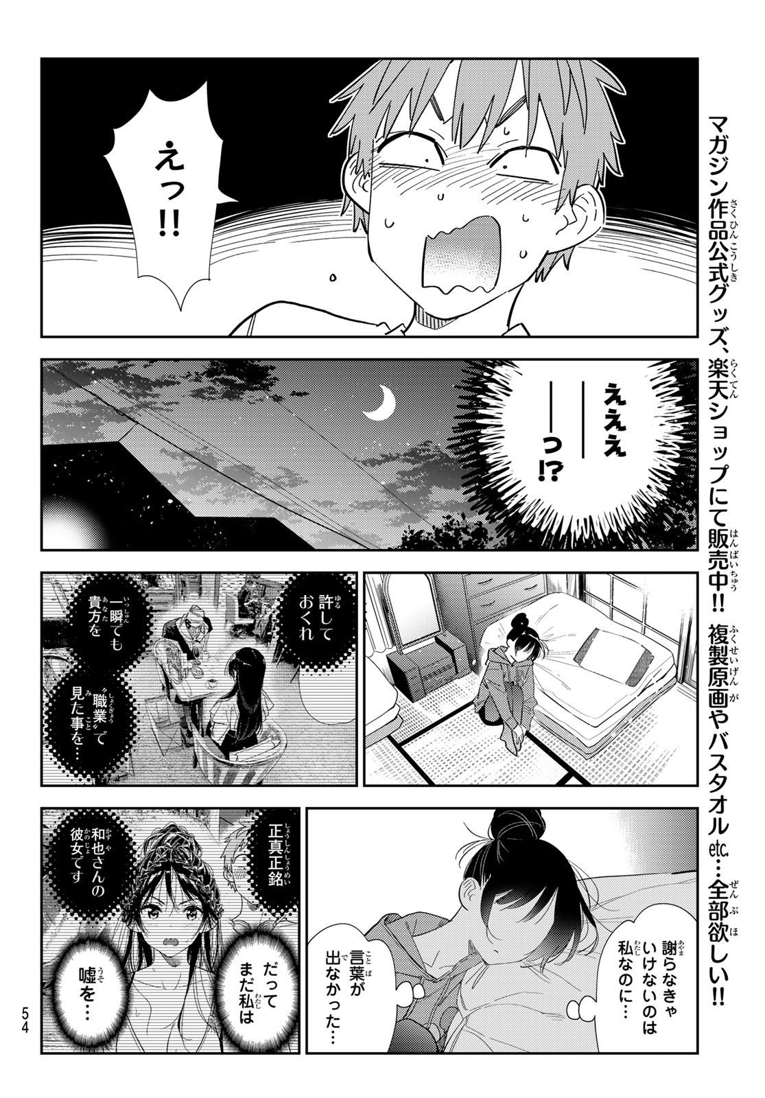 彼女、お借りします Chap 309 - Next Chap 310